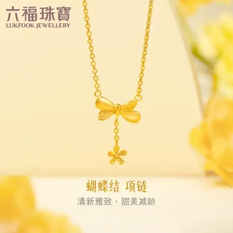 六福珠宝蝶恋兰姿黄金项链女套链计价HXG30086图片