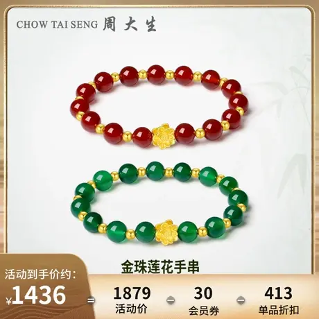 周大生金镶玉手串女款硬金莲花红绿玉髓金珠手链黄金转运珠送妈妈商品大图