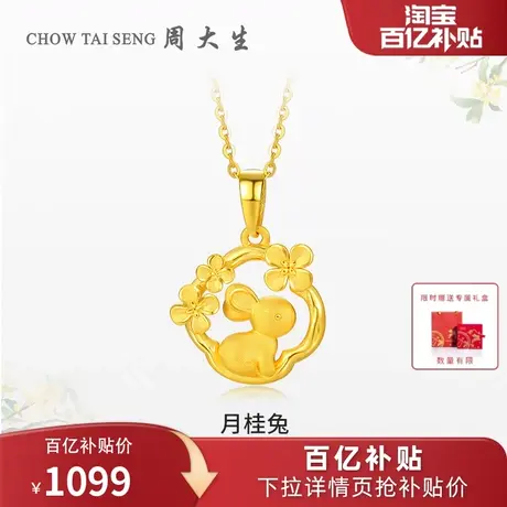 周大生黄金吊坠硬金兔黄金月桂兔挂坠足金项链坠节日礼物送女友图片