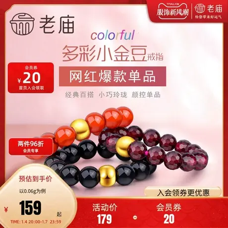 老庙黄金足金网红小金珠玛瑙戒指女硬金指环定价礼物情侣礼物商品大图