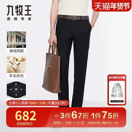 【羊毛桑蚕丝】九牧王男裤商务高端西裤春夏新款弹力精工商场同款图片