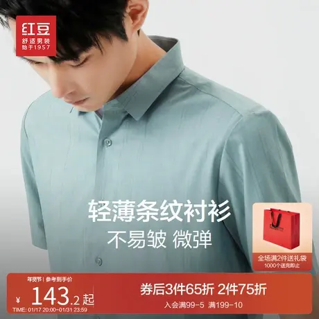 红豆轻薄条纹印花短袖衬衫男士23夏季新品微弹舒适商务休闲图片
