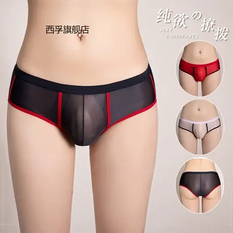 情趣内裤男士超薄性感透气紧身三角裤内衣诱惑迷人弹力透明裤商品大图