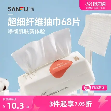 三福宜简宜然 YY138超细纤维抽巾68P 护肤用品洁面巾商品大图