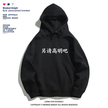 秋冬潮牌另请高明吧卫衣男青少年连帽套头黑色宽松休闲加绒帽衫图片