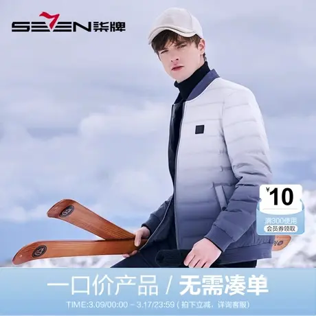 【清仓】柒牌棒球领羽绒服男90白鸭绒秋冬季韩版休闲轻暖渐变外套商品大图