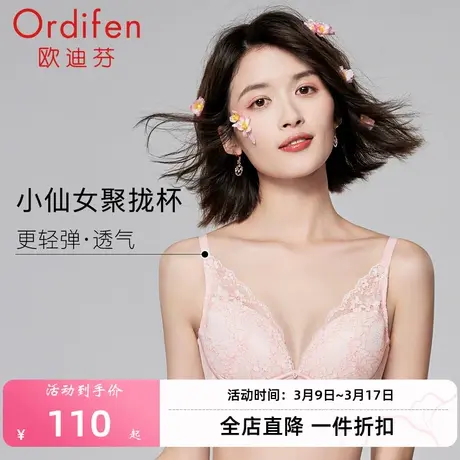 欧迪芬樱花系列无钢圈水袋杯内衣女小胸侧收副乳聚拢文胸XB2501图片