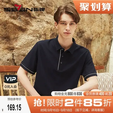 柒牌男装短袖polo衫男2023夏季薄款时尚休闲运动中青年翻领T恤衫商品大图
