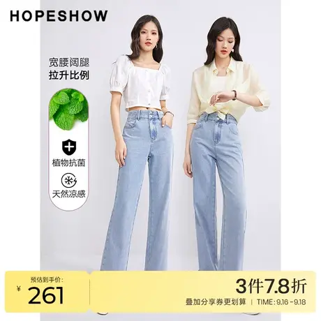 红袖outlets薄款凉感水洗牛仔裤hopeshow夏季新款阔腿显瘦拖地裤商品大图