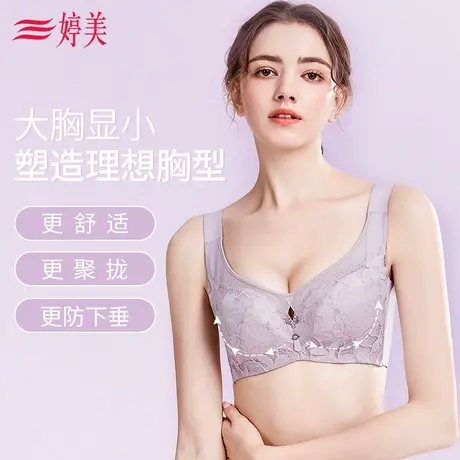 婷美2023乳胶内衣显胸小透气全包容收副乳调整型胸罩软钢圈文胸商品大图