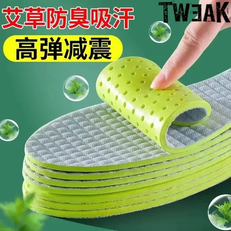 Tweak艾草除臭鞋垫男女吸汗透气学生运动防臭软底舒适军训运动鞋商品大图