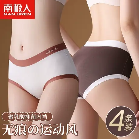 南极人内裤女士抑菌裆中腰无痕少女生日系运动风薄款透气三角短裤商品大图