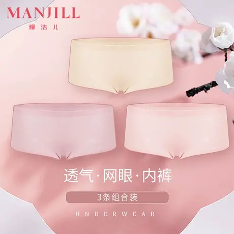 熳洁儿内裤女夏季薄款内裤无痕女士内裤透气网眼纯色三角女内裤图片