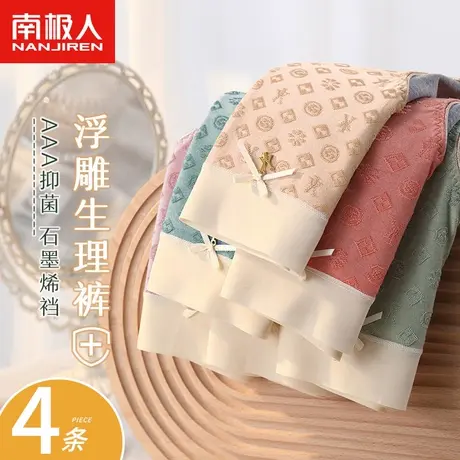 南极人内裤女士防漏生理裤夏季透气性感纯欲姨妈月经期大码三角裤图片