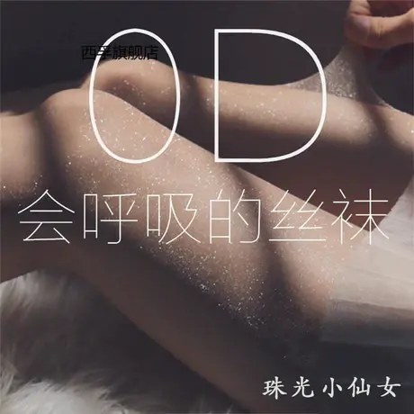 性感珠光丝袜女薄款夏季美腿亮丝透明连裤袜子网红流行韩版百搭款商品大图