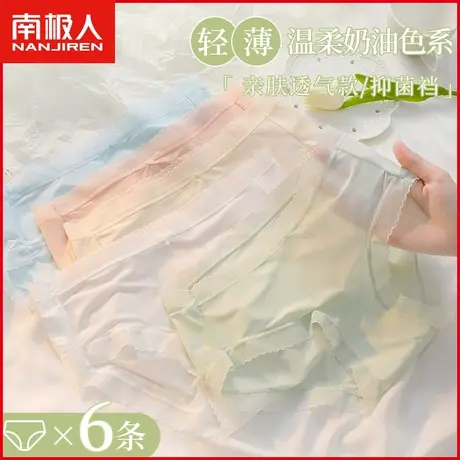 南极人冰丝内裤女士纯棉裆透气薄款网纱无痕速干少女三角短裤夏季商品大图