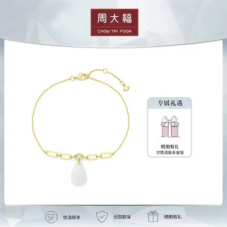 周大福旦玉翡翠18K金手链定价k64546商品大图