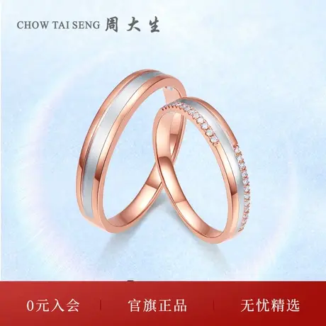 周大生钻戒18k金钻石佳人才子戒指求婚结婚情侣对戒节日礼物送人图片