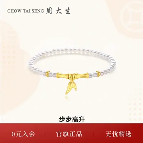周大生足金珍珠手链女硬金竹节手串黄金手饰弹力绳三八妇女节礼物商品大图