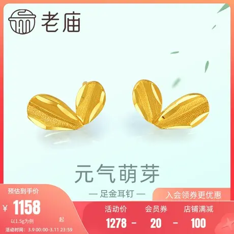 老庙黄金足金999元气萌芽金叶子耳钉耳环5G清新自然春季穿搭商品大图