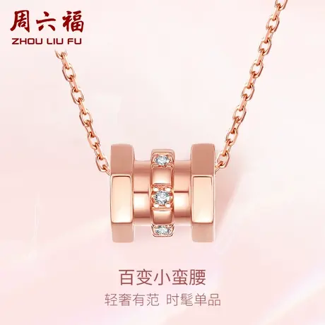 周六福18K金钻石吊坠单坠女士天然真钻Z璀璨小蛮腰玫瑰金彩金礼物商品大图