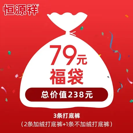 恒源祥女士打底裤三条装福袋大礼包图片