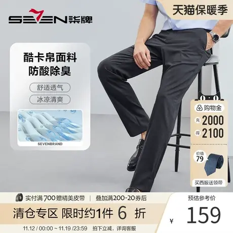 【防酸除臭】柒牌男士西裤春夏2023新款商务休闲酷卡帛直筒长裤子商品大图