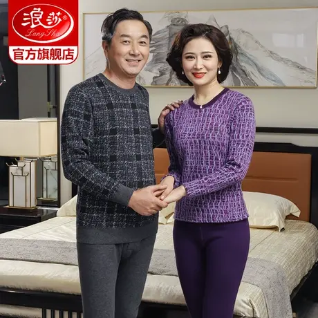 浪莎爸爸妈妈保暖内衣加厚加绒男士女中老年人秋衣秋裤冬防寒打底图片