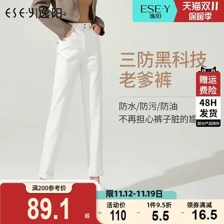 逸阳2023秋新款三防时尚百搭白色牛仔直筒宽松高腰哈伦老爹女裤子商品大图