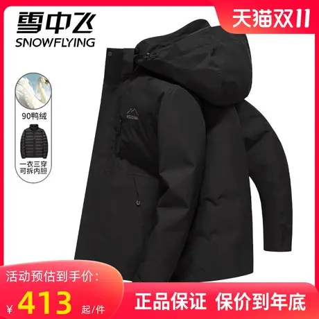 雪中飞可拆卸内胆羽绒服男士2023秋冬新款一衣三穿商务爸爸装外套图片