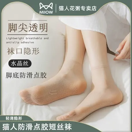 猫人袜子女短丝袜夏季薄款防滑防勾丝短筒耐磨无痕透明隐形水晶袜图片