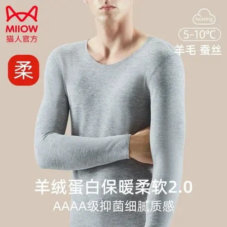 猫人无痕保暖内衣男士秋衣秋裤套装男款打底加绒德自发热线衣冬季图片
