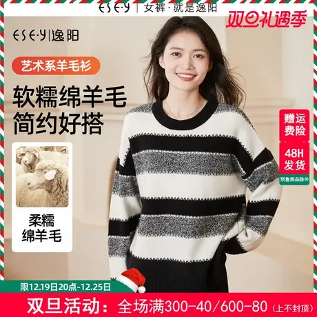 逸阳条纹珠片羊毛针织衫女2023秋冬新款休闲简约设计感毛衣上衣图片