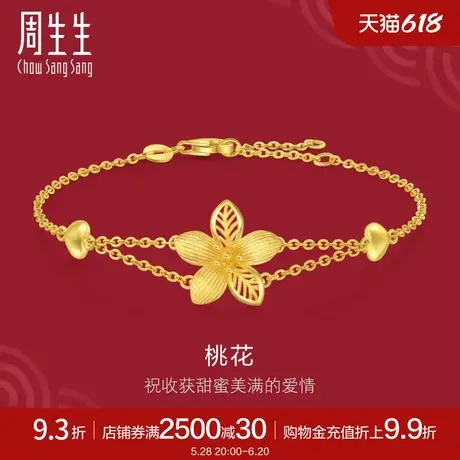 周生生足金生生有囍系列花卉黄金桃花手链94446B计价商品大图