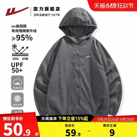 回力冰感透气防晒衣男女同款夏季新款UPF50+防紫外线防晒外套皮H商品大图