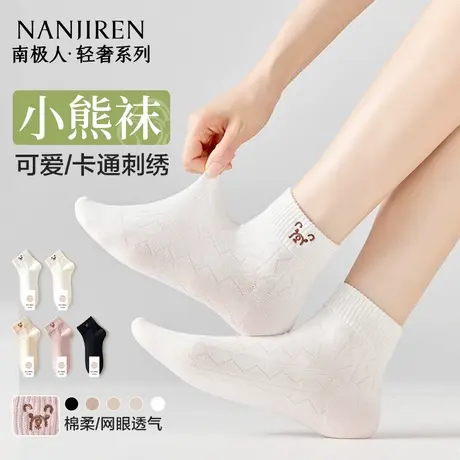 南极人袜子女士夏季薄款2025新款棉袜7a抗菌无骨白色吸汗透气短袜商品大图