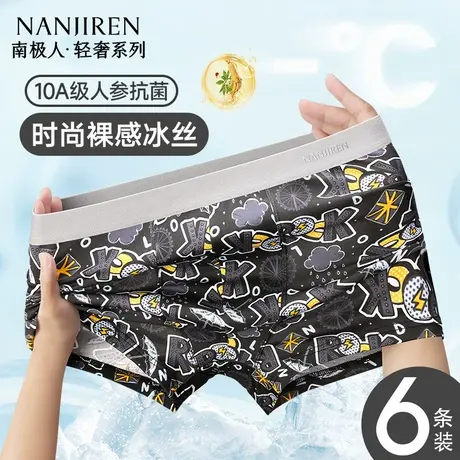 南极人冰丝男生内裤男士夏季薄款2025新款抗菌男款平角四角短裤头商品大图