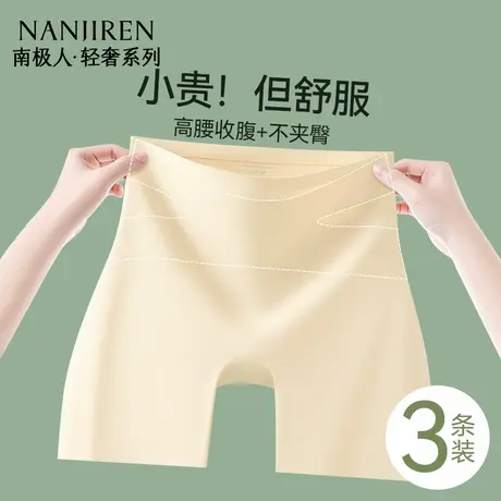 南极人安全裤女防走光冰丝无痕内裤三合一高腰平角打底裤2025新款商品大图