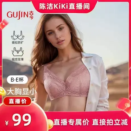 【k姐618！抢现货】古今大胸显小软钢圈支撑收副乳蕾丝性感内衣商品大图