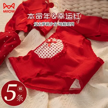 猫人本命年内裤女纯棉全棉抗菌裆少女生元气大红色蛇年礼物三角裤商品大图