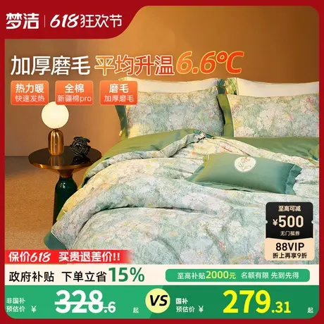 【反季清仓】梦洁家纺床上四件套纯棉全棉冬季磨毛被套被单床品商品大图