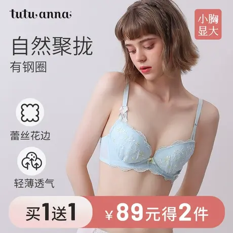tutuanna夏季女士蕾丝刺绣内衣 小清新聚拢文胸防下垂收副乳胸罩图片