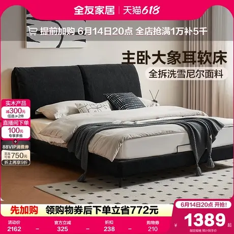 全友家居意式极简布艺床主卧室新款大象耳朵软包双人床可拆洗家具商品大图