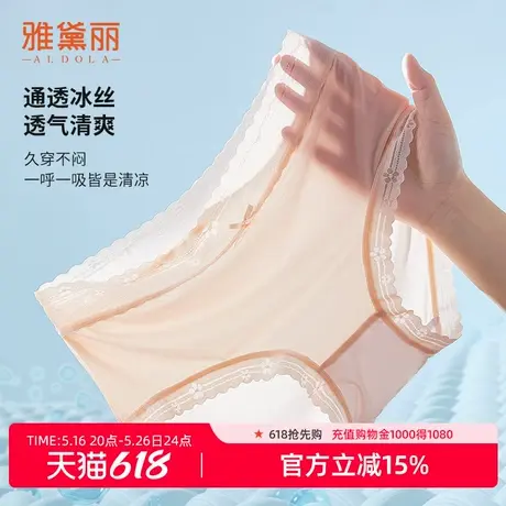 雅黛丽内裤女蕾丝轻薄小清新清凉冰丝透气清爽裸感高弹中腰5条装商品大图