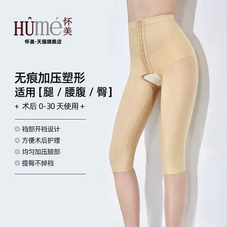 怀美旗舰店一期大腿术后强压抽塑身裤吸束身塑形中裤脂开裆7分裤商品大图