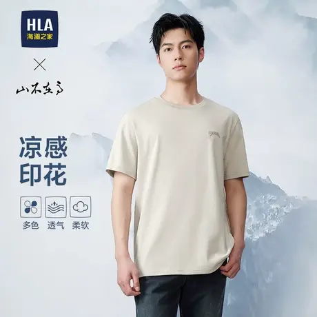 HLA/海澜之家山不在高凉感短袖T恤25夏季新款圆领精致印花短t男士商品大图