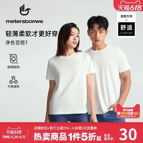 美特斯邦威短袖T恤男女同款夏季百搭新款基础纯色圆领针织上衣男商品大图