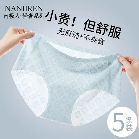 南极人无痕内裤女士冰丝抗菌2025新款纯棉裆女生三角短裤夏季薄款商品大图