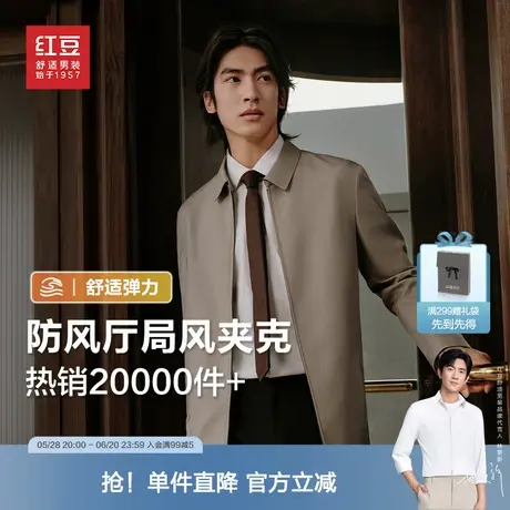 红豆男装弹力夹克男2025春季翻领商务休闲易打理外套男士图片