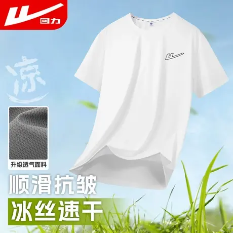 回力T恤男夏薄款凉感透气冰丝短袖2025新款弹力白色运动速干衣GZ商品大图